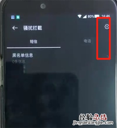 黑鲨helo中设置骚扰拦截的操作教程