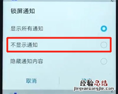 荣耀畅玩8a关闭锁屏通知的操作教程
