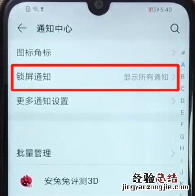 荣耀畅玩8a关闭锁屏通知的操作教程