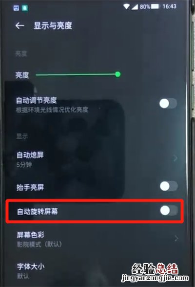 黑鲨helo中关闭屏幕自动旋转的操作教程