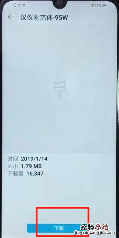 荣耀畅玩8a中更换字体的操作教程