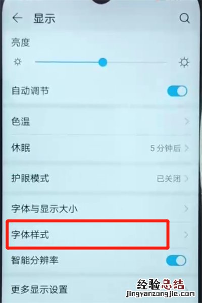 荣耀畅玩8a中更换字体的操作教程