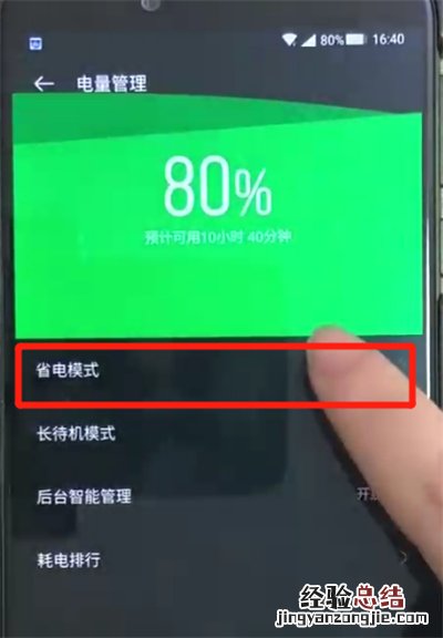 黑鲨helo中打开省电模式的操作教程
