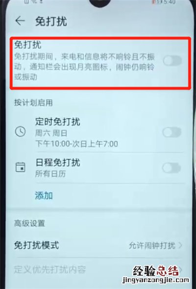 荣耀畅玩8a中打开免打扰模式的操作教程