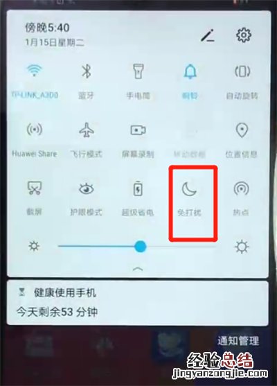 荣耀畅玩8a中打开免打扰模式的操作教程