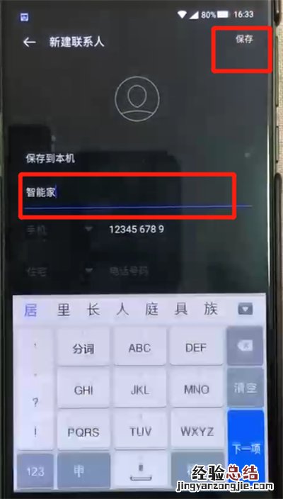 黑鲨helo中添加联系人的操作教程