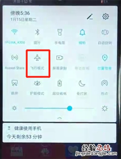 荣耀畅玩8a中打开飞行模式的简单操作教程