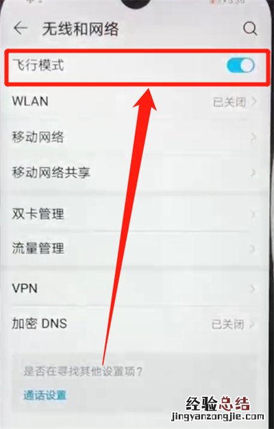 荣耀畅玩8a中打开飞行模式的简单操作教程