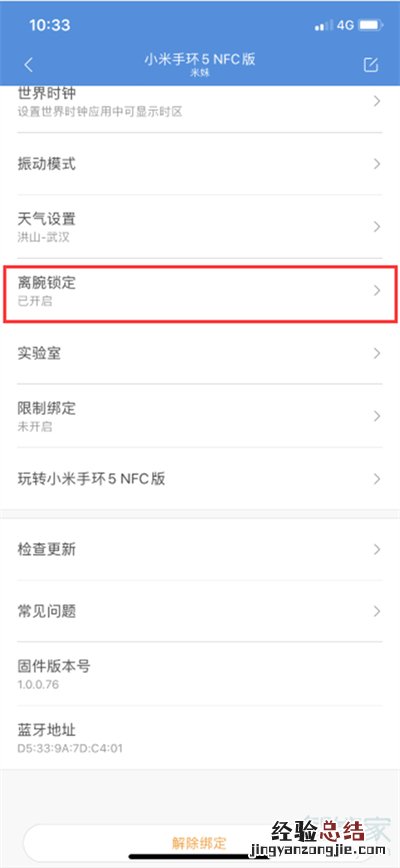 小米手环5怎么设置密码