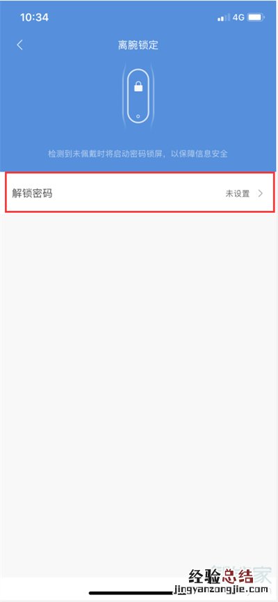 小米手环5怎么设置密码
