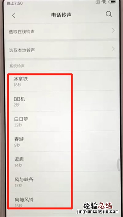 红米6中设置铃声的简单操作方法