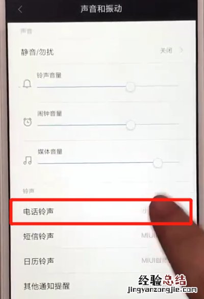 红米6中设置铃声的简单操作方法