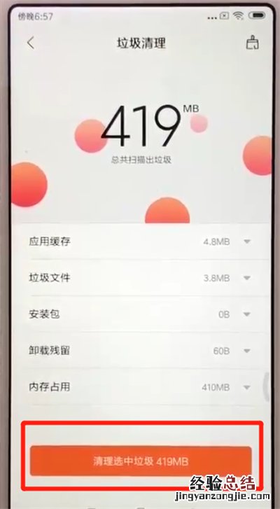 红米6中清理垃圾的操作教程