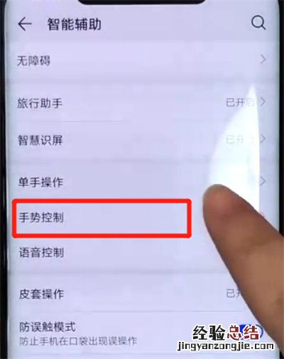 华为mate20pro中设置抬起亮屏的操作教程