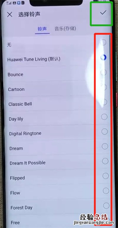 华为mate20pro设置铃声的操作方法