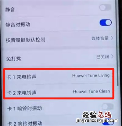 华为mate20pro设置铃声的操作方法