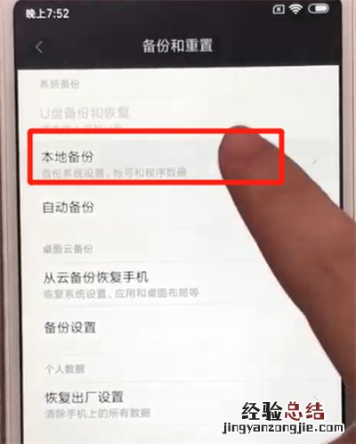 红米6中进行备份的操作步骤