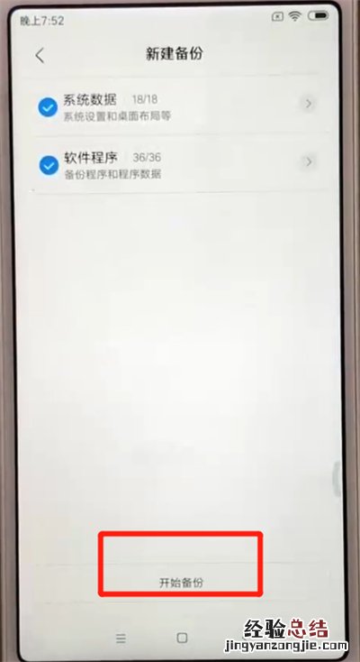 红米6中进行备份的操作步骤