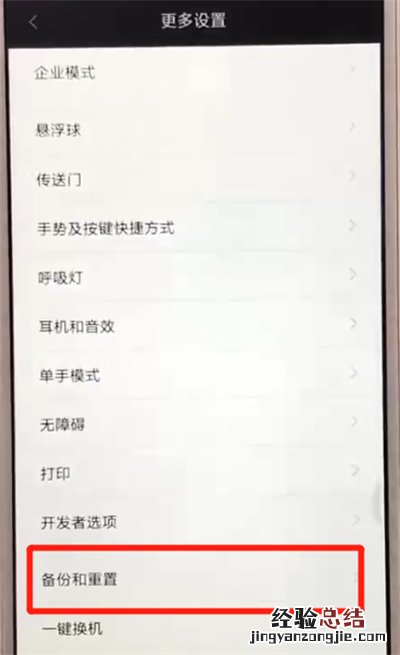 红米6中进行备份的操作步骤