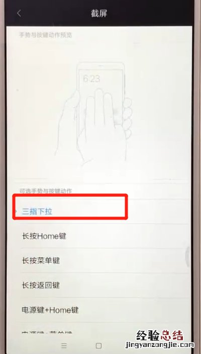 红米6中快速截屏的操作方法