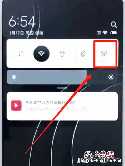 红米6中快速截屏的操作方法