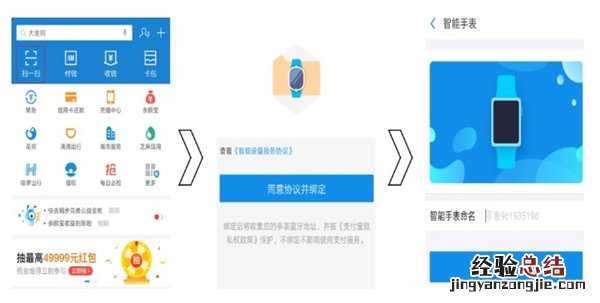 华为手环6pro怎么绑定支付宝