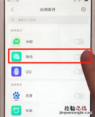 红米6a微信分身的操作方法