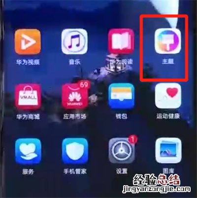 华为mate20pro设置动态壁纸的简单操作方法