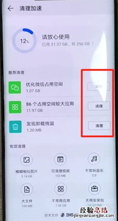 华为mate20pro中清理内存的操作方法