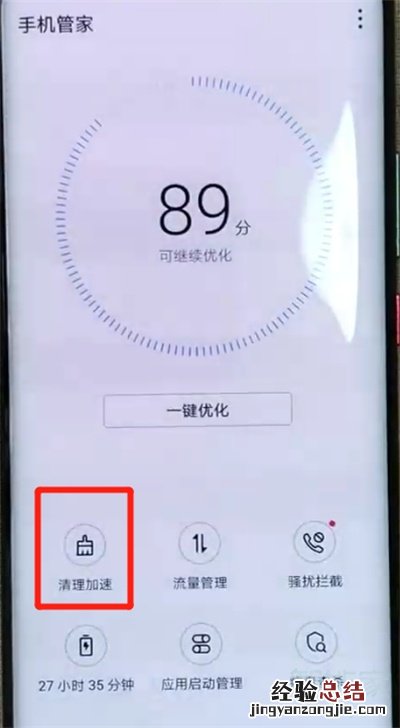 华为mate20pro中清理内存的操作方法
