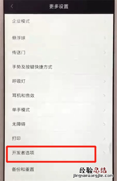 红米6中打开usb调试的操作教程