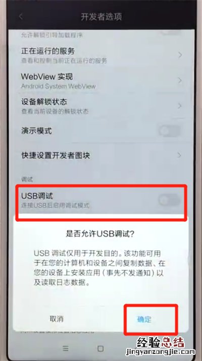 红米6中打开usb调试的操作教程