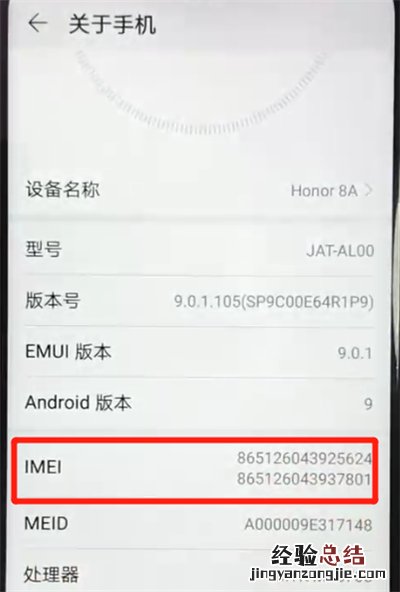 荣耀畅玩8a中辨别真伪的操作教程