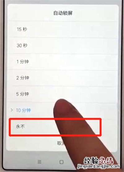 红米6a中设置屏幕常亮的操作教程