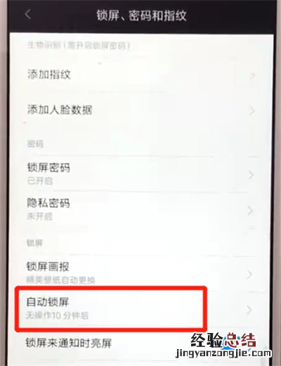 红米6a中设置屏幕常亮的操作教程