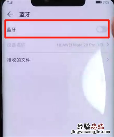 华为mate20pro中连蓝牙的简单操作
