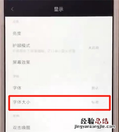 红米6a中调整字体大小的操作教程