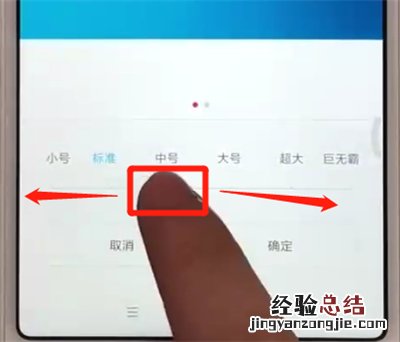 红米6a中调整字体大小的操作教程