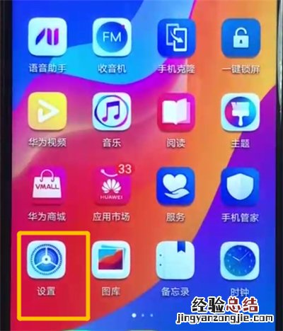 荣耀畅玩8a设置抬起亮屏的操作教程