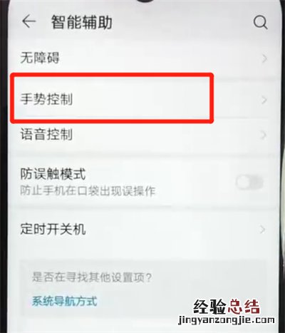 荣耀畅玩8a设置抬起亮屏的操作教程