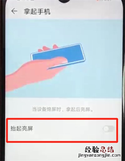 荣耀畅玩8a设置抬起亮屏的操作教程