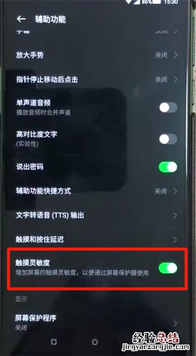 黑鲨helo增加触摸灵敏度的操作教程