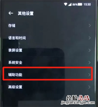 黑鲨helo增加触摸灵敏度的操作教程