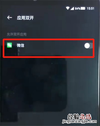黑鲨helo中进行微信分身的操作教程