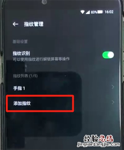 黑鲨helo录指纹的操作教程