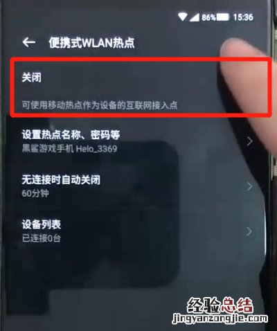 黑鲨helo中进行开热点的操作教程