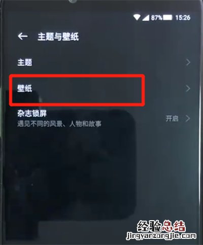 黑鲨helo中设置锁屏壁纸的简单操作方法