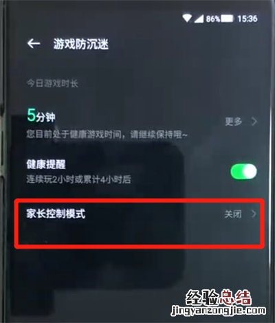 黑鲨helo解除家长模式的操作方法