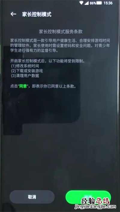 黑鲨helo解除家长模式的操作方法