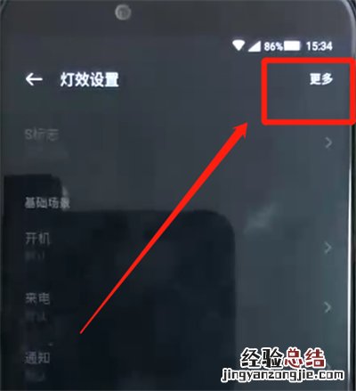 黑鲨helo中设置灯效的操作教程